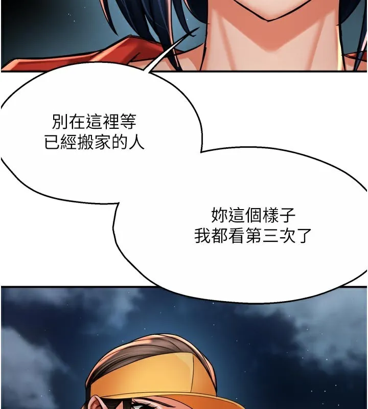 痒乐多阿姨 - 第72話-他還是很想妳 - page 115
