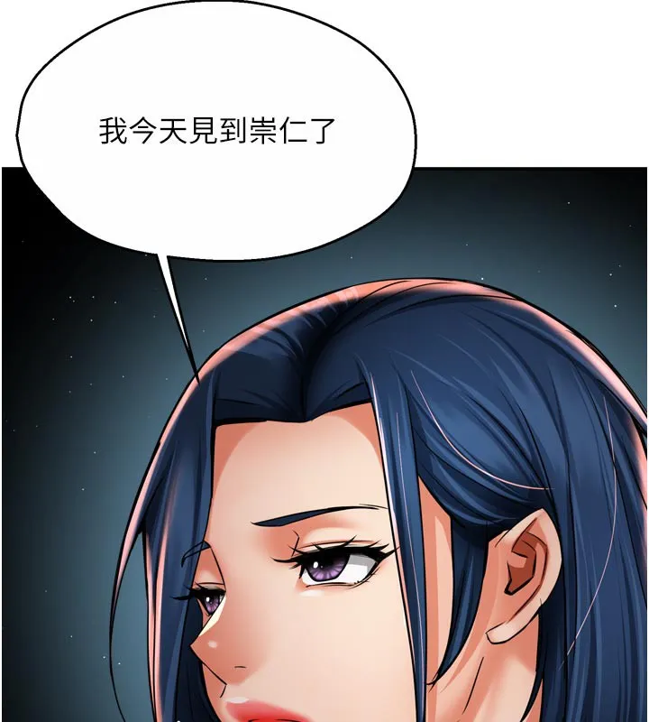 痒乐多阿姨 - 第72話-他還是很想妳 - page 122