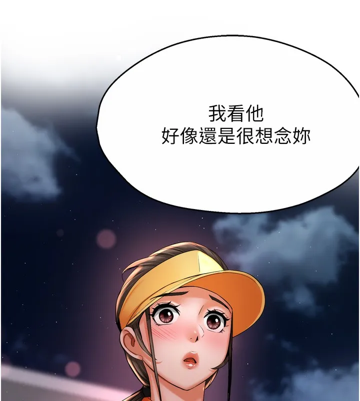 痒乐多阿姨 - 第72話-他還是很想妳 - page 125