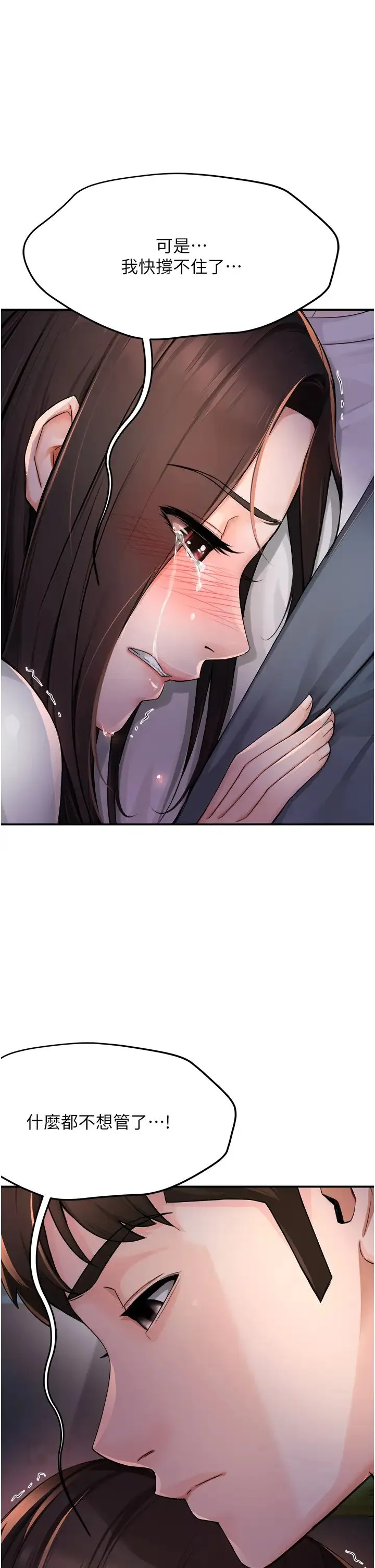 痒乐多阿姨 - 第13話-崇仁哥隻能是我的 - page 1