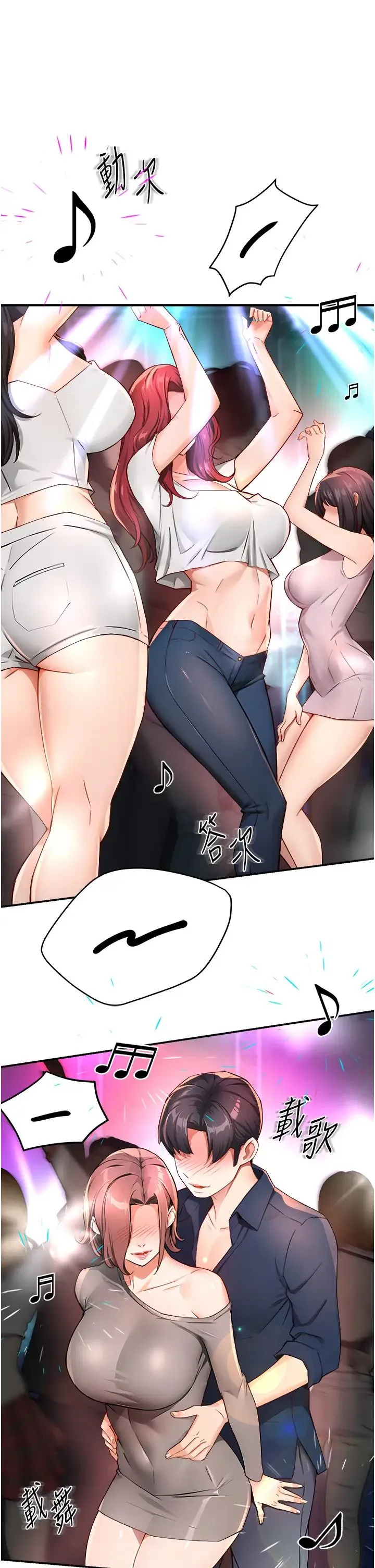 痒乐多阿姨 - 第13話-崇仁哥隻能是我的 - page 5