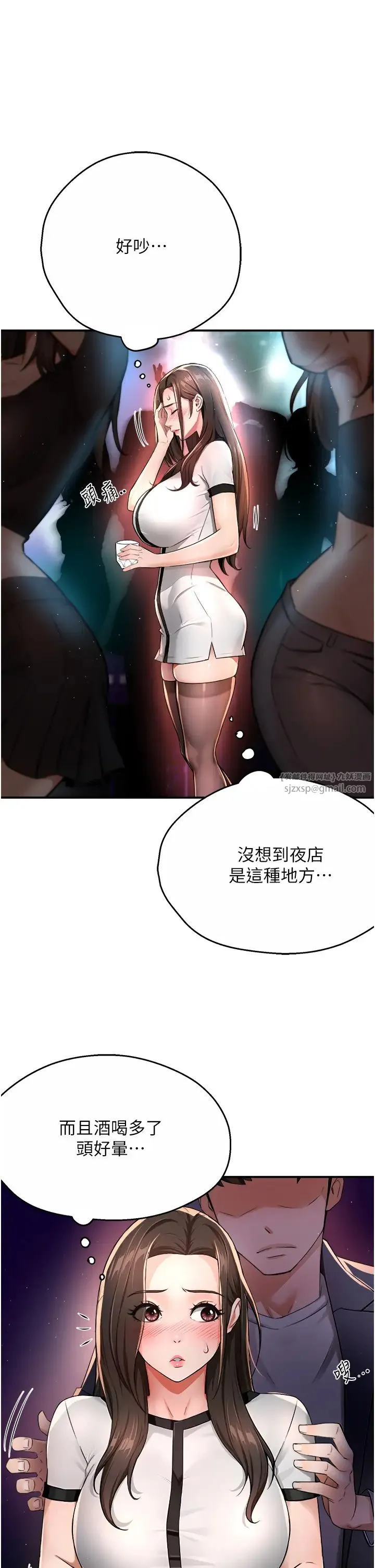 痒乐多阿姨 - 第13話-崇仁哥隻能是我的 - page 9