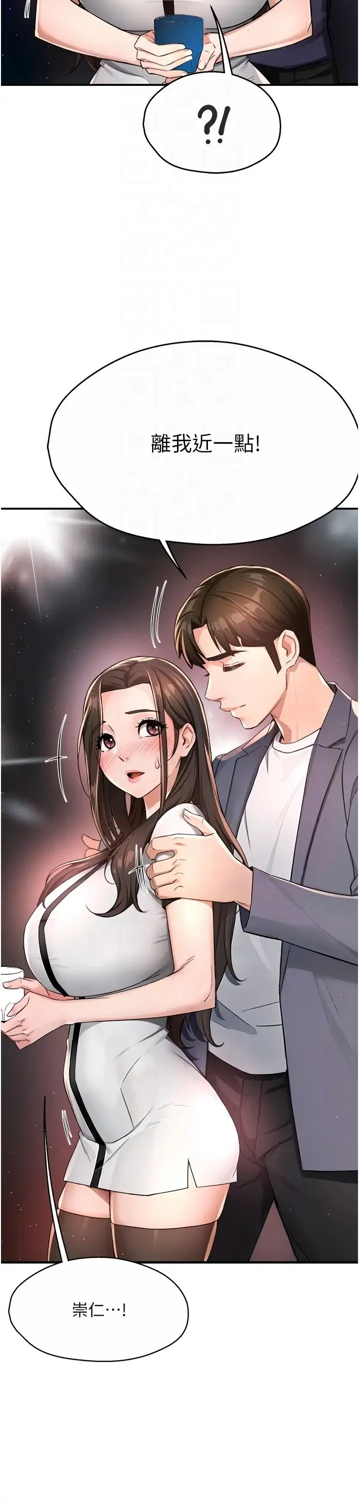 痒乐多阿姨 - 第13話-崇仁哥隻能是我的 - page 10