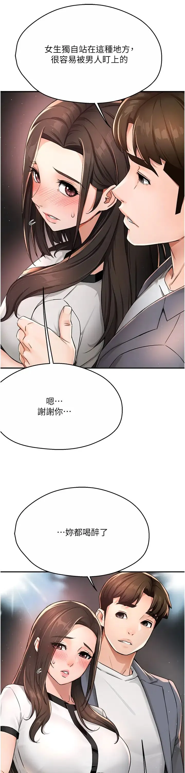 痒乐多阿姨 - 第13話-崇仁哥隻能是我的 - page 12