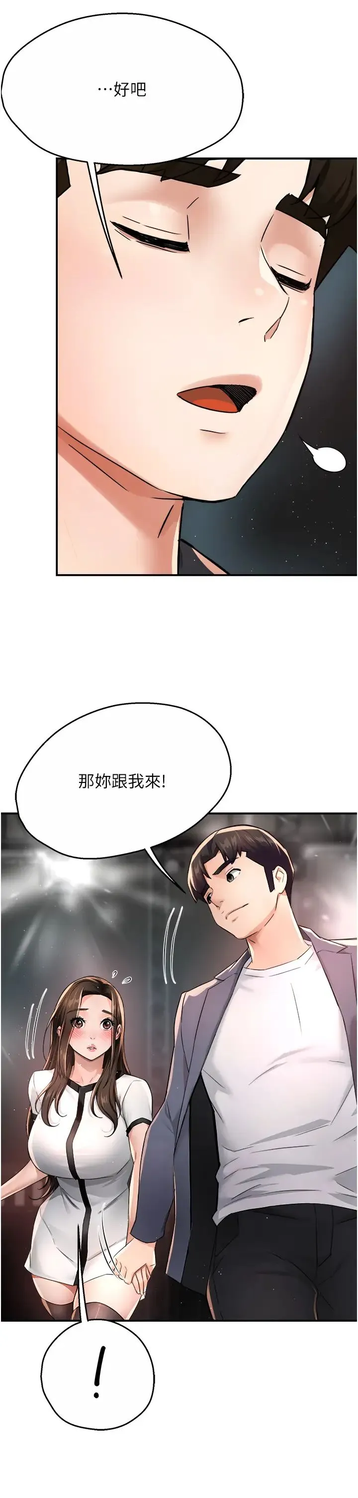 痒乐多阿姨 - 第13話-崇仁哥隻能是我的 - page 16