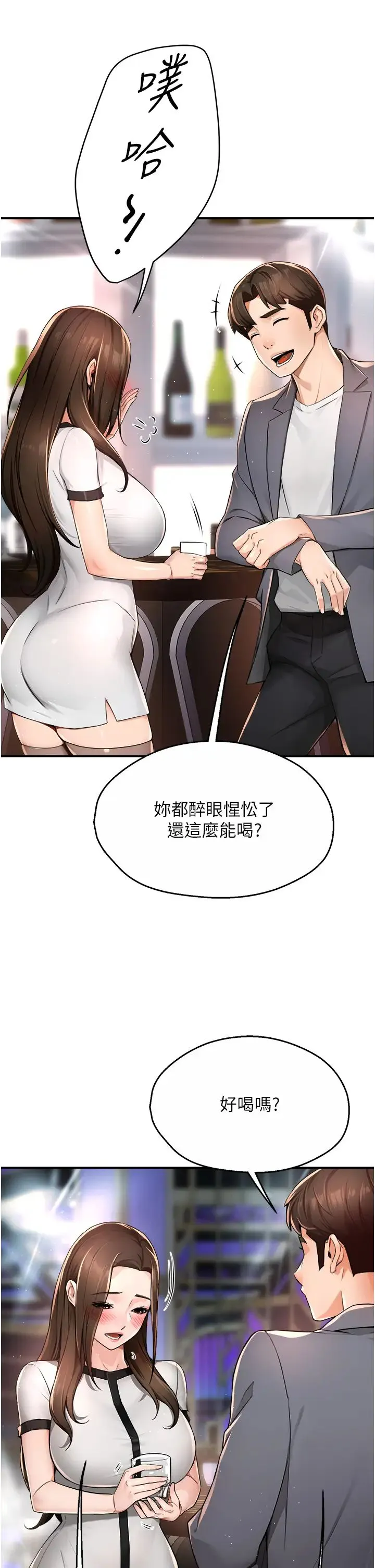 痒乐多阿姨 - 第13話-崇仁哥隻能是我的 - page 20