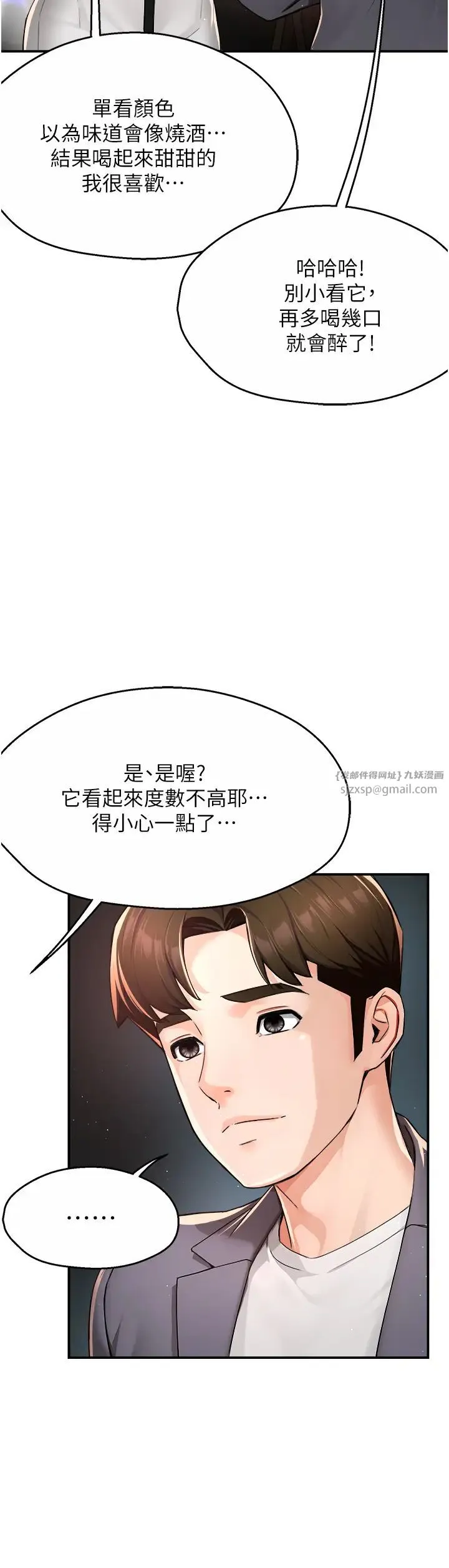 痒乐多阿姨 - 第13話-崇仁哥隻能是我的 - page 21