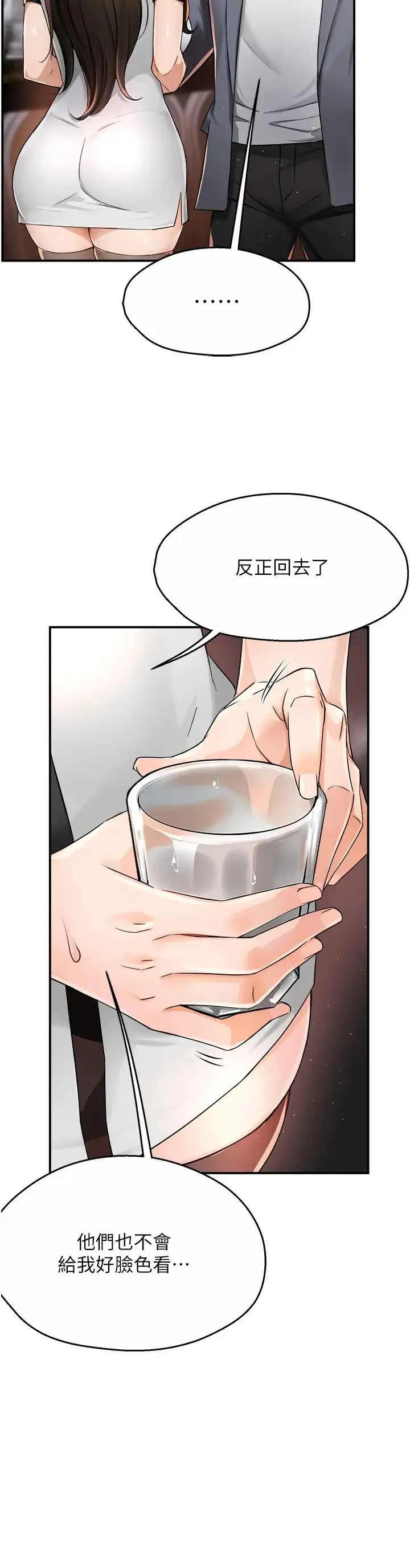 痒乐多阿姨 - 第13話-崇仁哥隻能是我的 - page 23