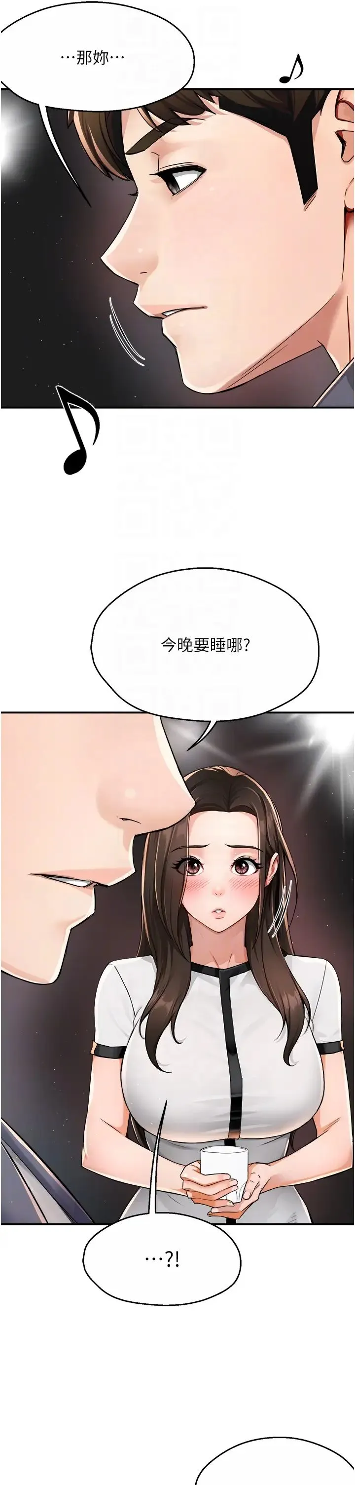 痒乐多阿姨 - 第13話-崇仁哥隻能是我的 - page 24