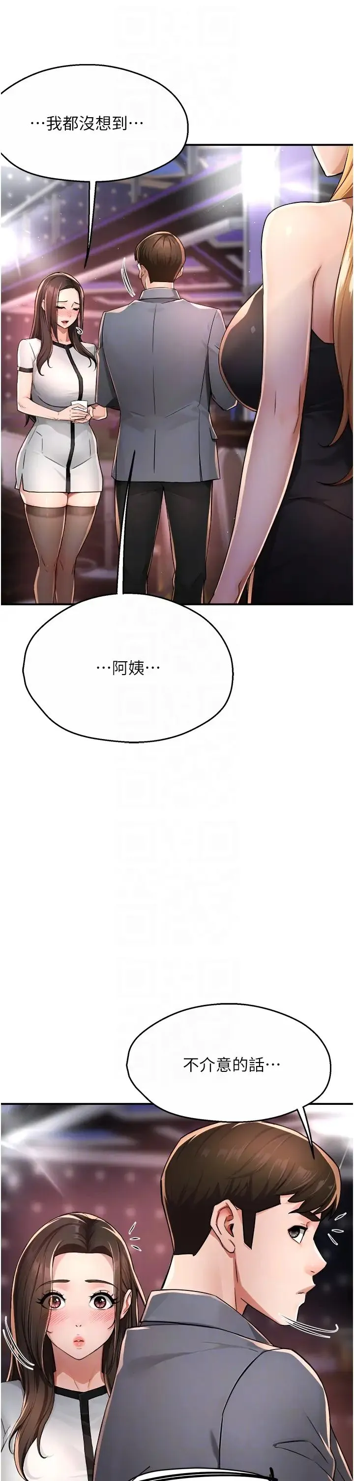 痒乐多阿姨 - 第13話-崇仁哥隻能是我的 - page 26