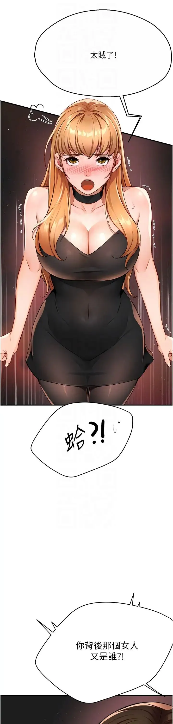 痒乐多阿姨 - 第13話-崇仁哥隻能是我的 - page 30