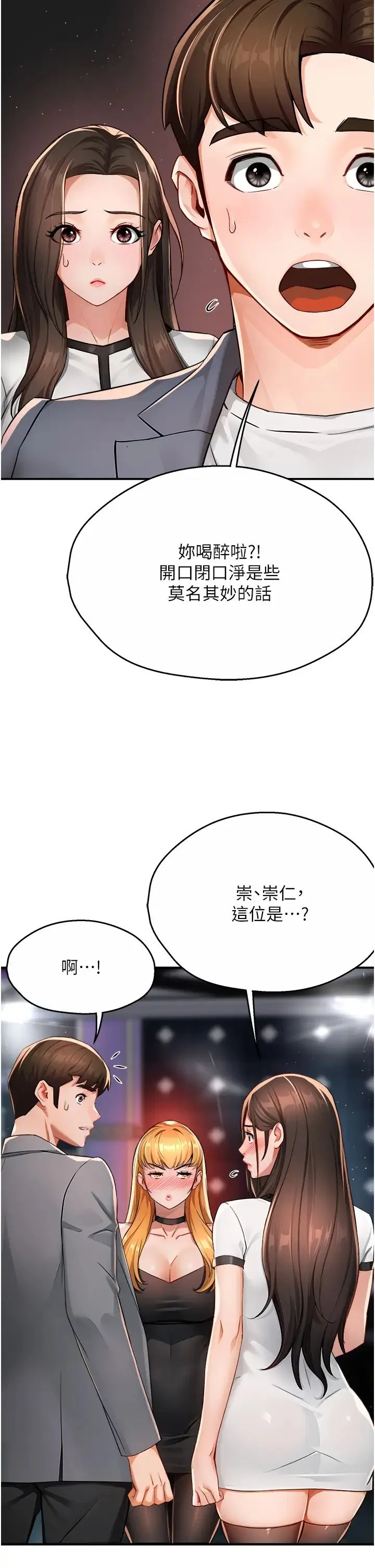 痒乐多阿姨 - 第13話-崇仁哥隻能是我的 - page 31