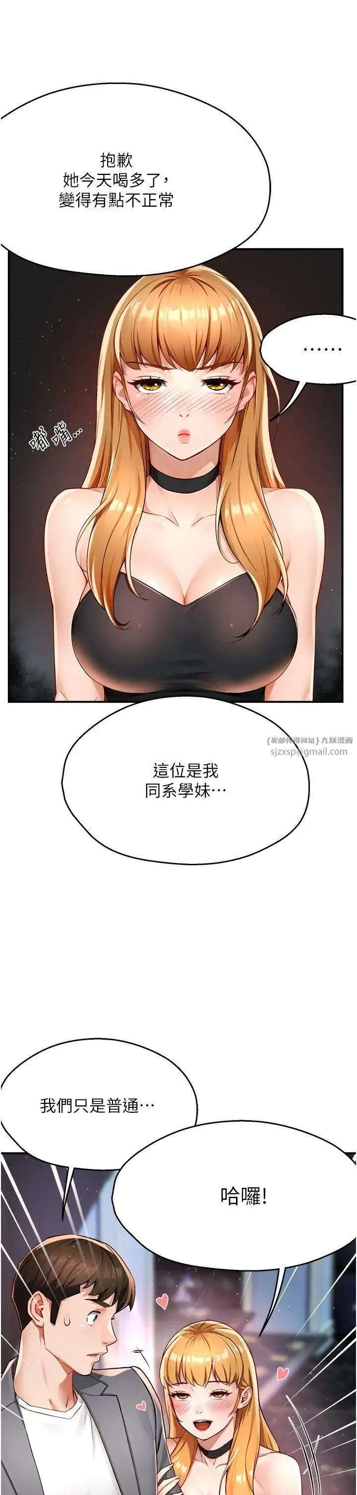 痒乐多阿姨 - 第13話-崇仁哥隻能是我的 - page 33
