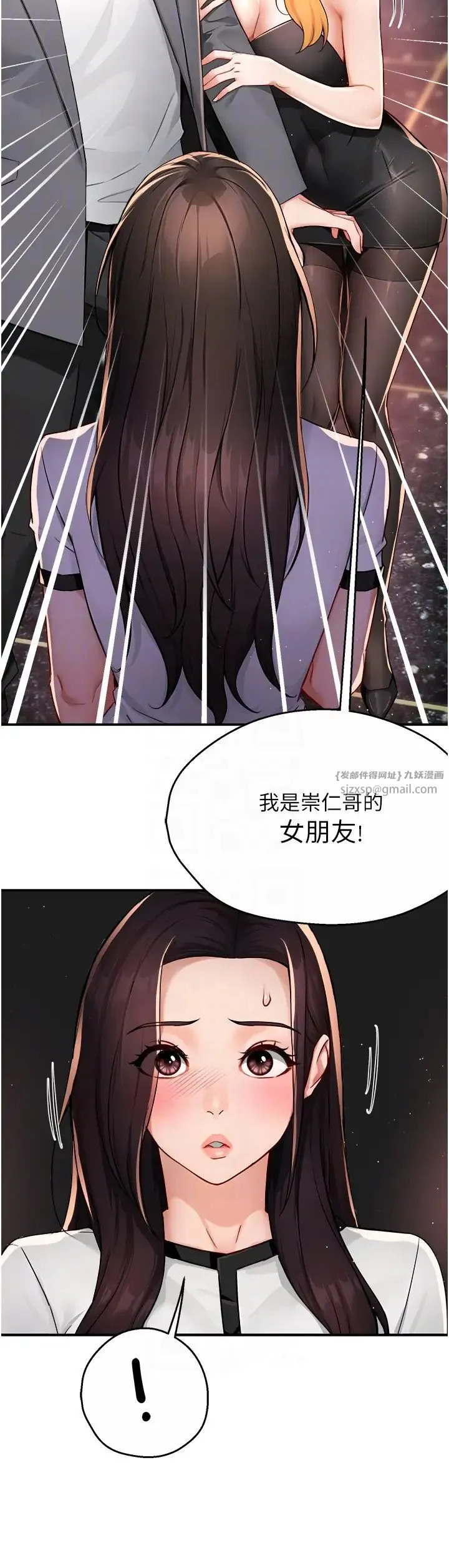 痒乐多阿姨 - 第13話-崇仁哥隻能是我的 - page 34