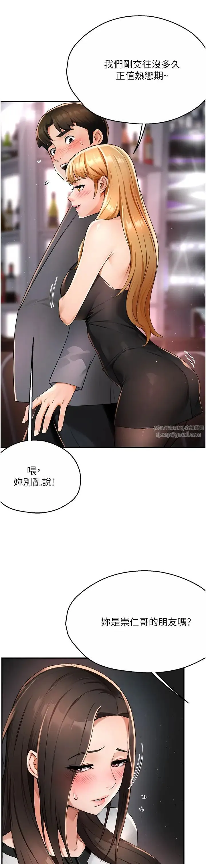 痒乐多阿姨 - 第13話-崇仁哥隻能是我的 - page 35