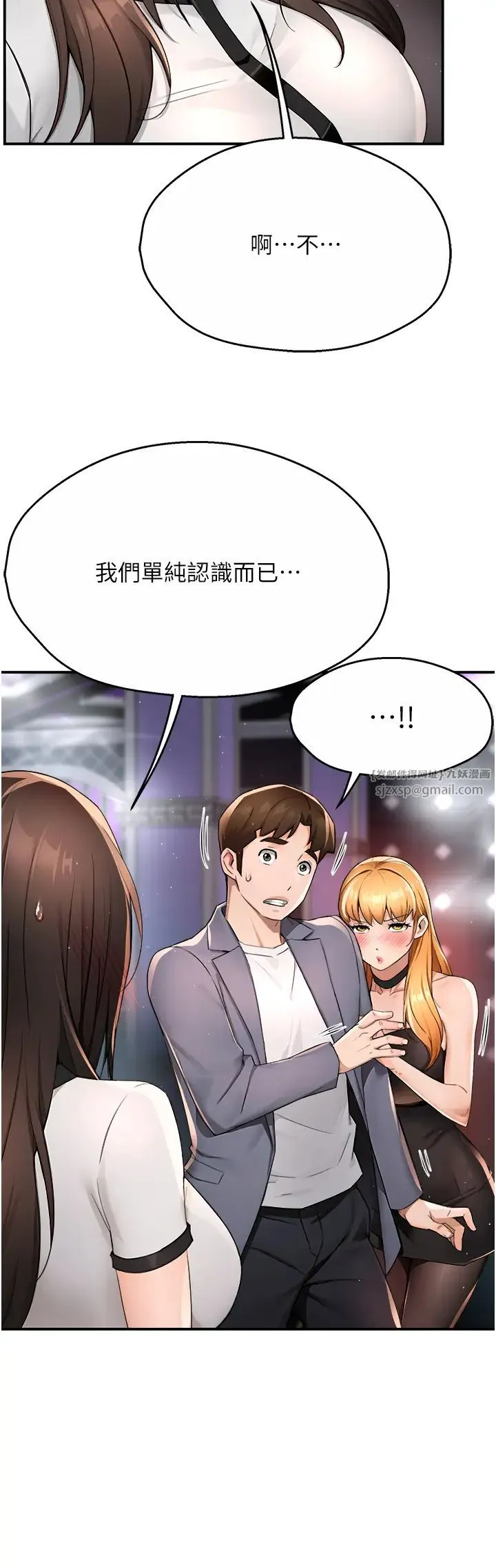 痒乐多阿姨 - 第13話-崇仁哥隻能是我的 - page 36