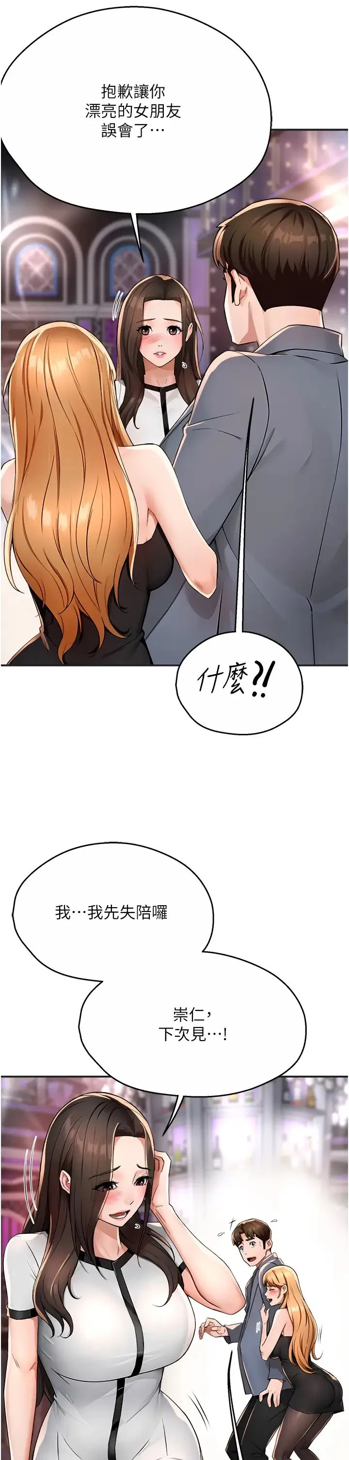 痒乐多阿姨 - 第13話-崇仁哥隻能是我的 - page 37