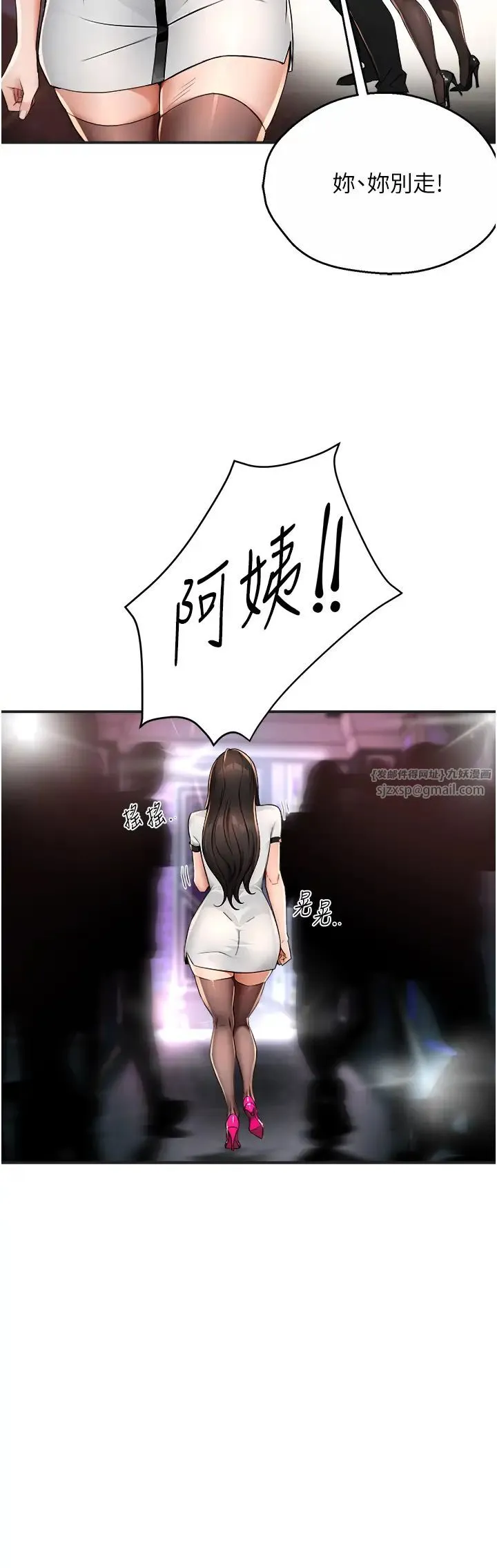 痒乐多阿姨 - 第13話-崇仁哥隻能是我的 - page 38