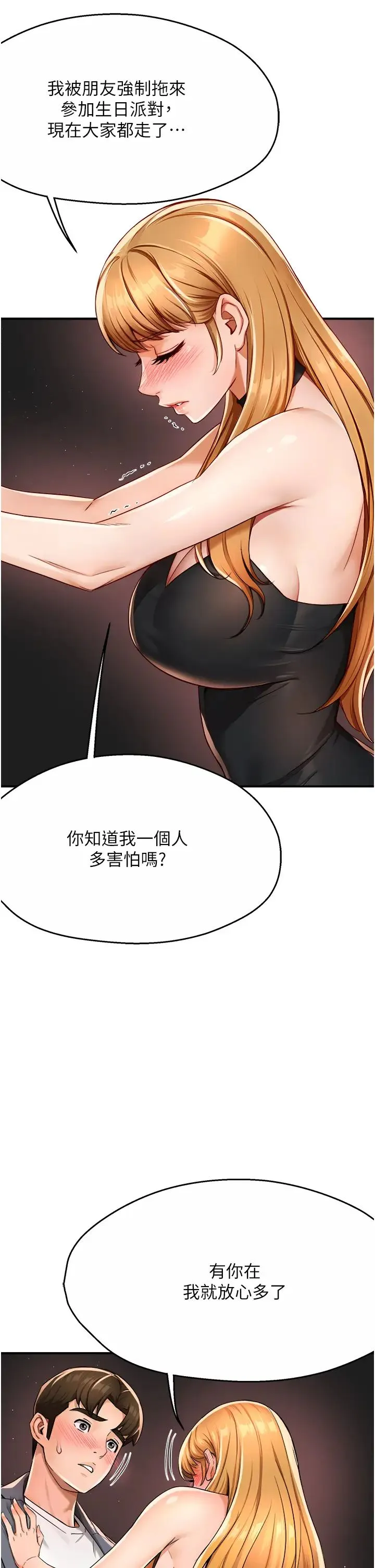 痒乐多阿姨 - 第13話-崇仁哥隻能是我的 - page 43
