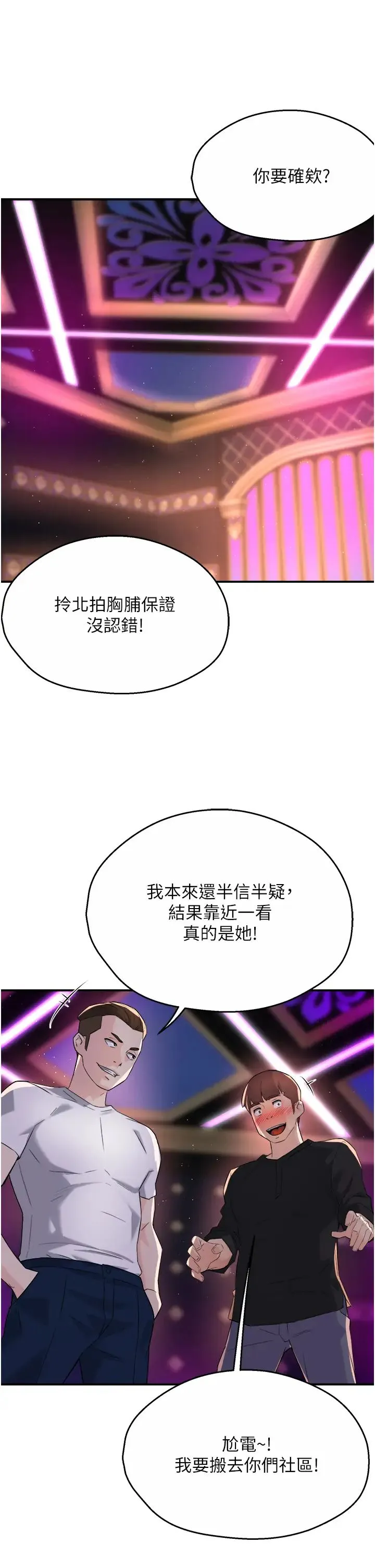 痒乐多阿姨 - 第13話-崇仁哥隻能是我的 - page 49