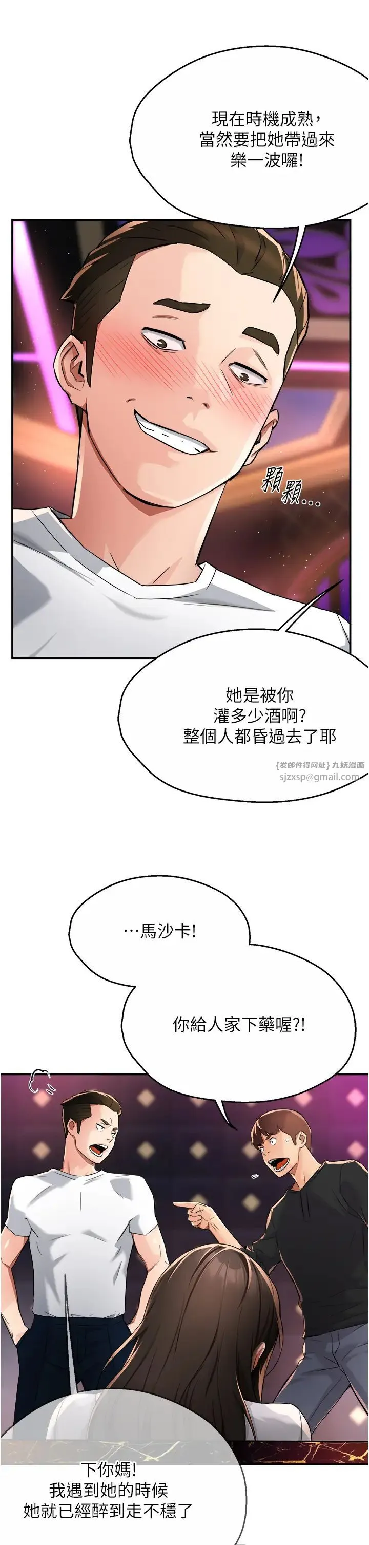 痒乐多阿姨 - 第13話-崇仁哥隻能是我的 - page 51