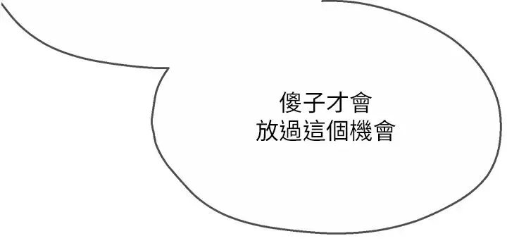 痒乐多阿姨 - 第13話-崇仁哥隻能是我的 - page 52