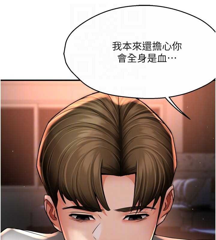 痒乐多阿姨 - 第90話-宣汶的安慰 - page 45