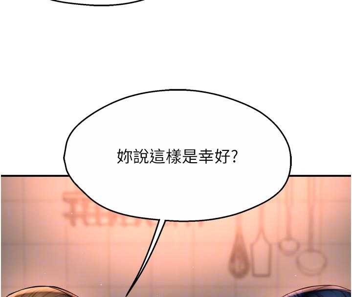 痒乐多阿姨 - 第90話-宣汶的安慰 - page 48