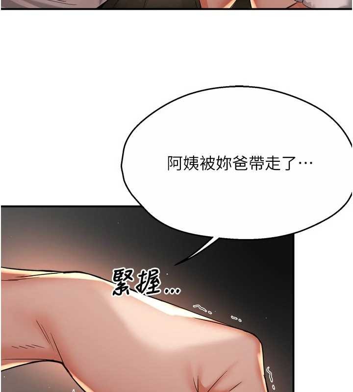 痒乐多阿姨 - 第90話-宣汶的安慰 - page 50