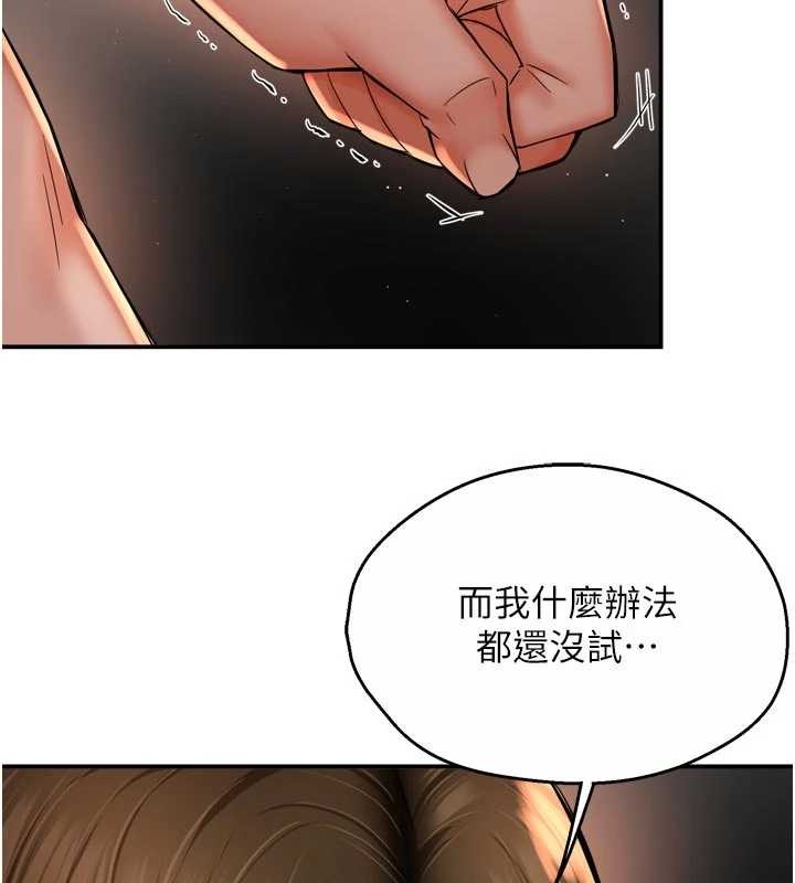 痒乐多阿姨 - 第90話-宣汶的安慰 - page 51