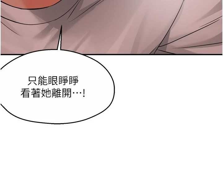 痒乐多阿姨 - 第90話-宣汶的安慰 - page 53