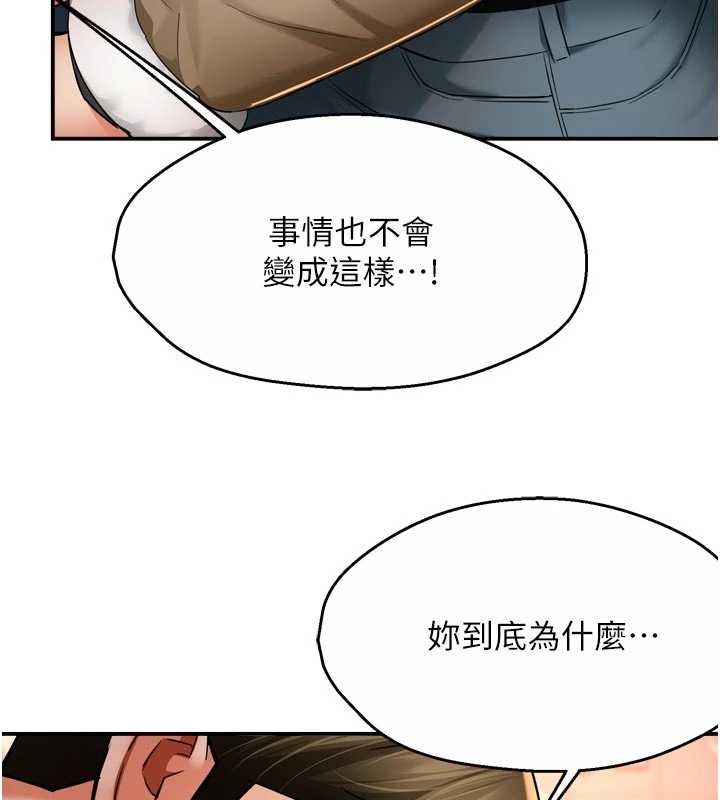 痒乐多阿姨 - 第90話-宣汶的安慰 - page 67