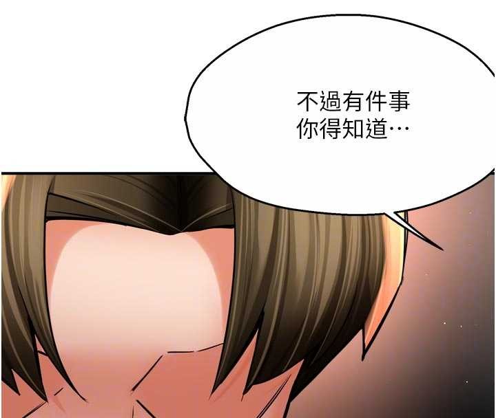 痒乐多阿姨 - 第90話-宣汶的安慰 - page 73
