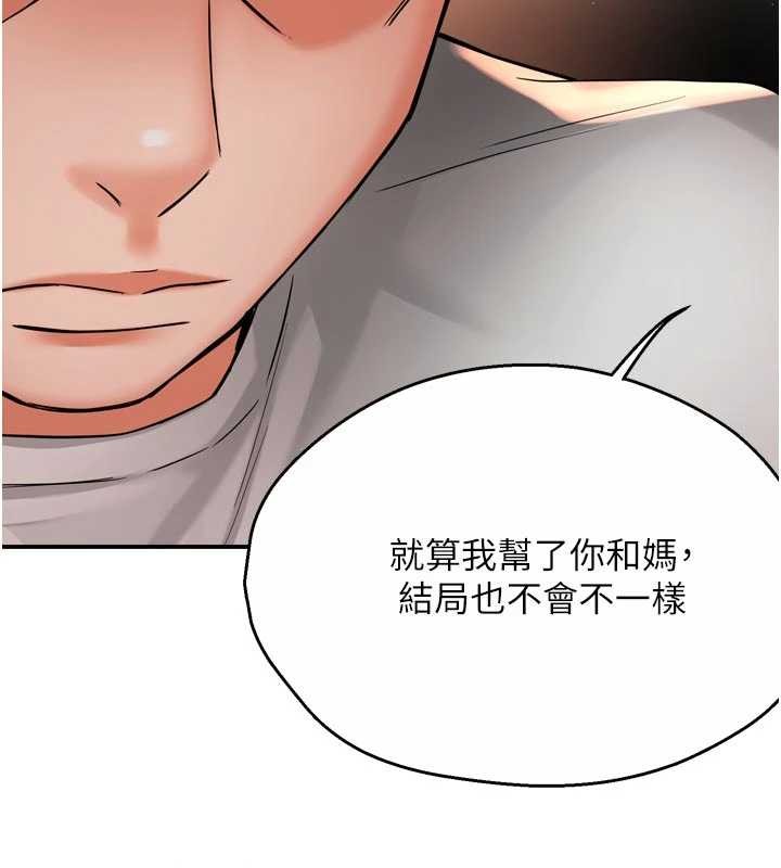 痒乐多阿姨 - 第90話-宣汶的安慰 - page 74
