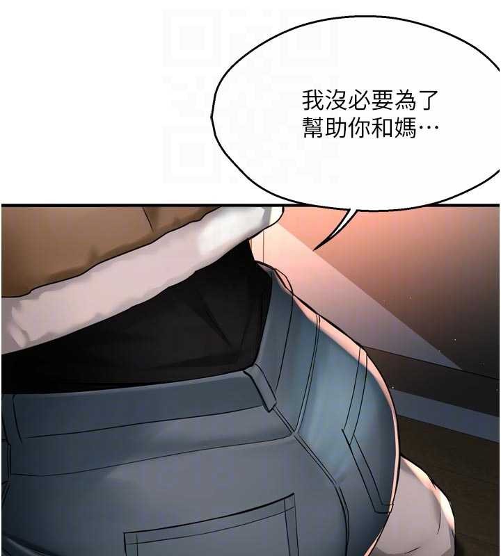 痒乐多阿姨 - 第90話-宣汶的安慰 - page 78