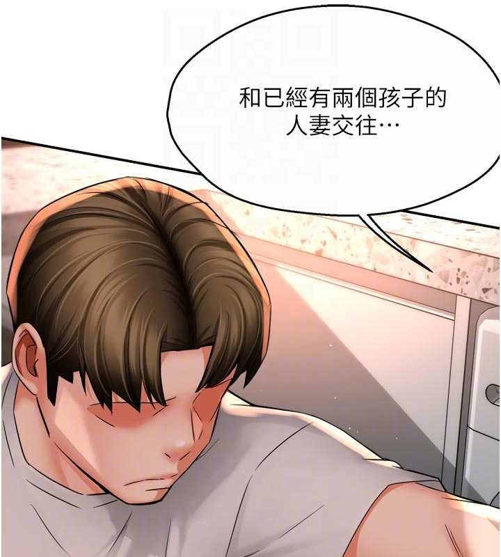 痒乐多阿姨 - 第90話-宣汶的安慰 - page 85