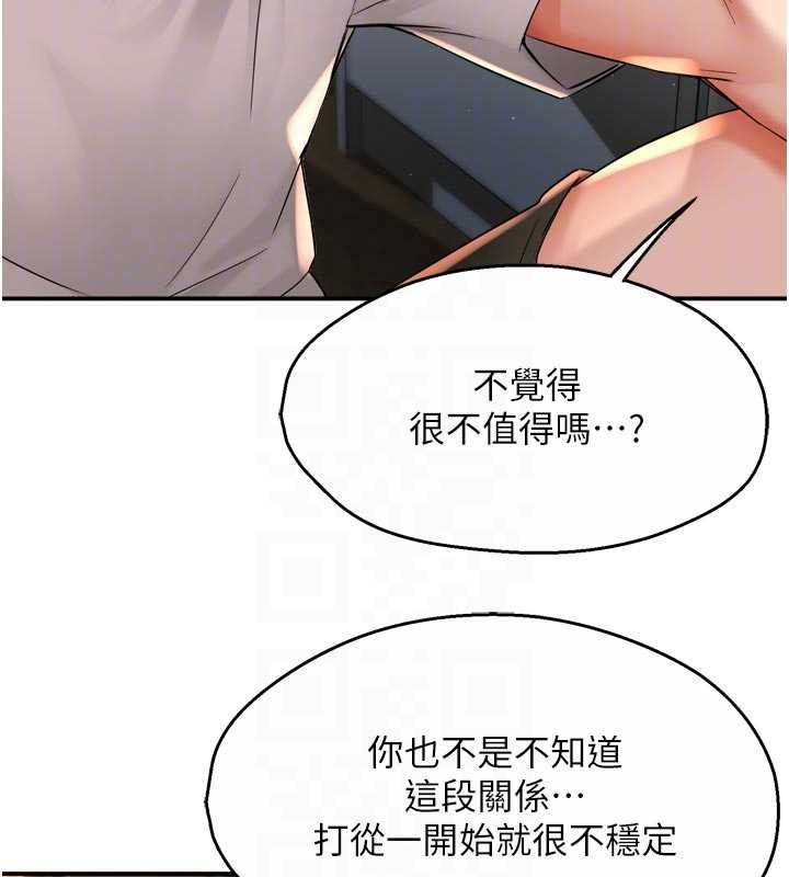 痒乐多阿姨 - 第90話-宣汶的安慰 - page 86
