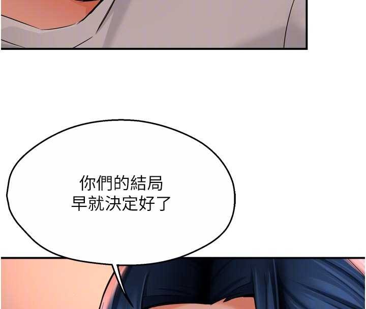 痒乐多阿姨 - 第90話-宣汶的安慰 - page 88
