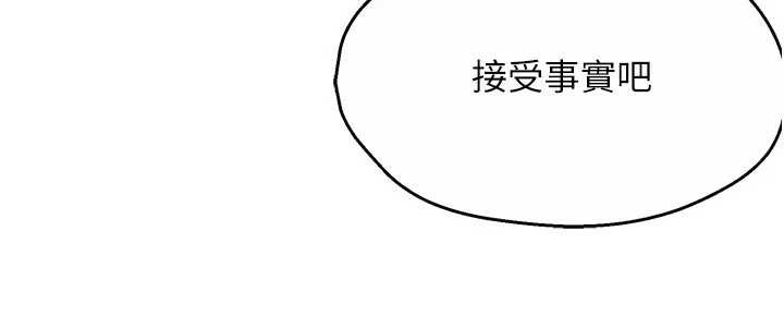 痒乐多阿姨 - 第90話-宣汶的安慰 - page 92