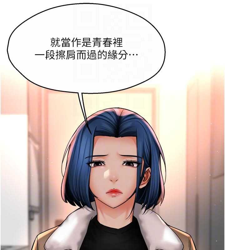 痒乐多阿姨 - 第90話-宣汶的安慰 - page 93