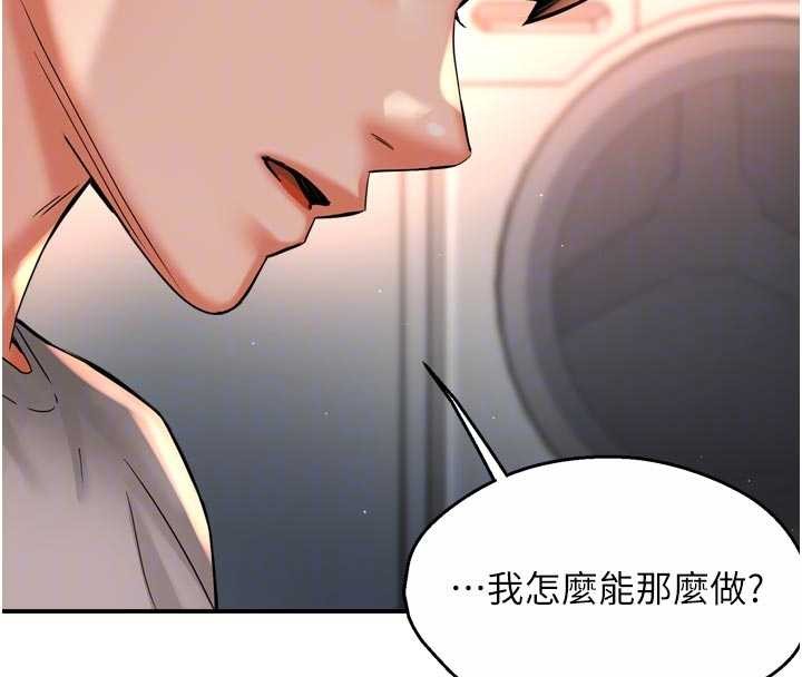 痒乐多阿姨 - 第90話-宣汶的安慰 - page 96