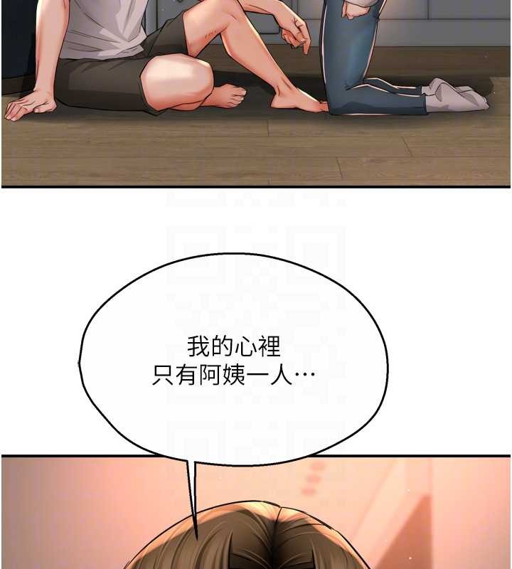 痒乐多阿姨 - 第90話-宣汶的安慰 - page 99