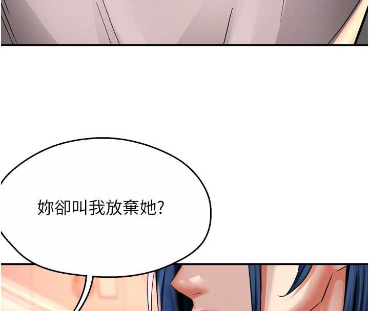 痒乐多阿姨 - 第90話-宣汶的安慰 - page 101