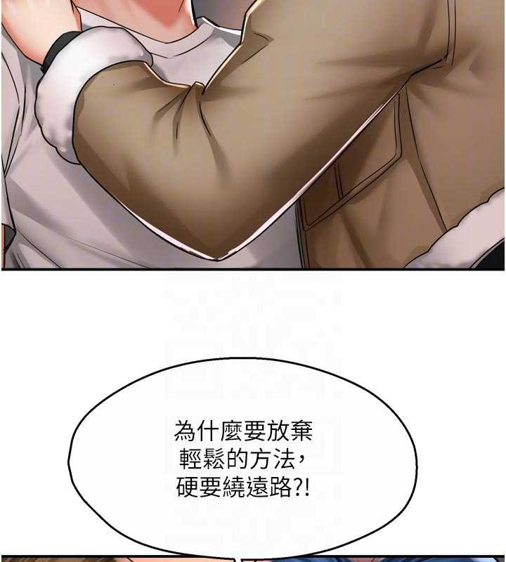 痒乐多阿姨 - 第90話-宣汶的安慰 - page 105