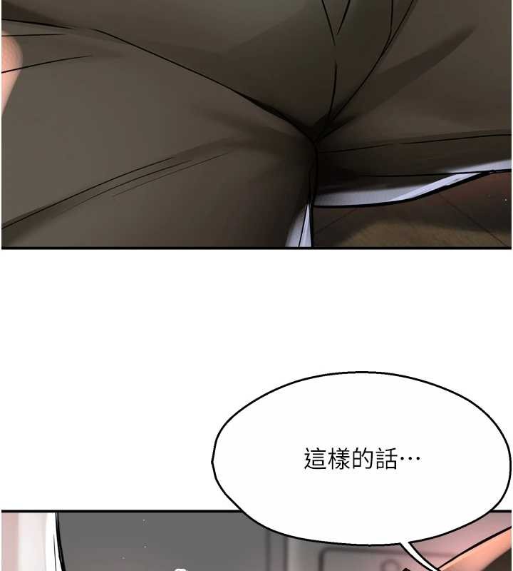 痒乐多阿姨 - 第90話-宣汶的安慰 - page 117