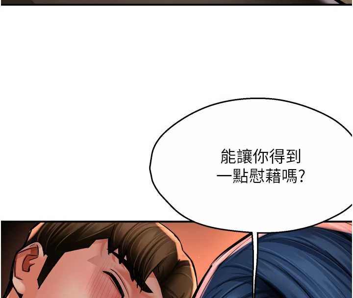痒乐多阿姨 - 第90話-宣汶的安慰 - page 119