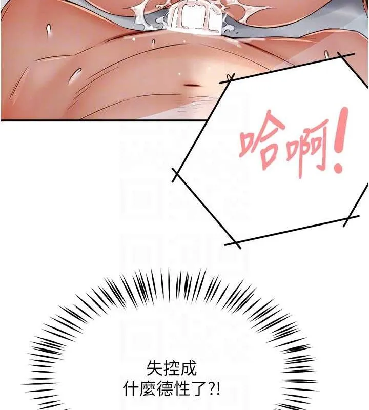 痒乐多阿姨 - 第40話-看著性愛影片自慰的宣汶 - page 82