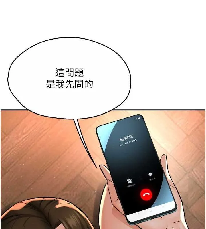 痒乐多阿姨 - 第54話-妳們鬧夠了沒…? - page 9