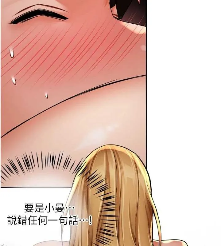 痒乐多阿姨 - 第54話-妳們鬧夠了沒…? - page 55