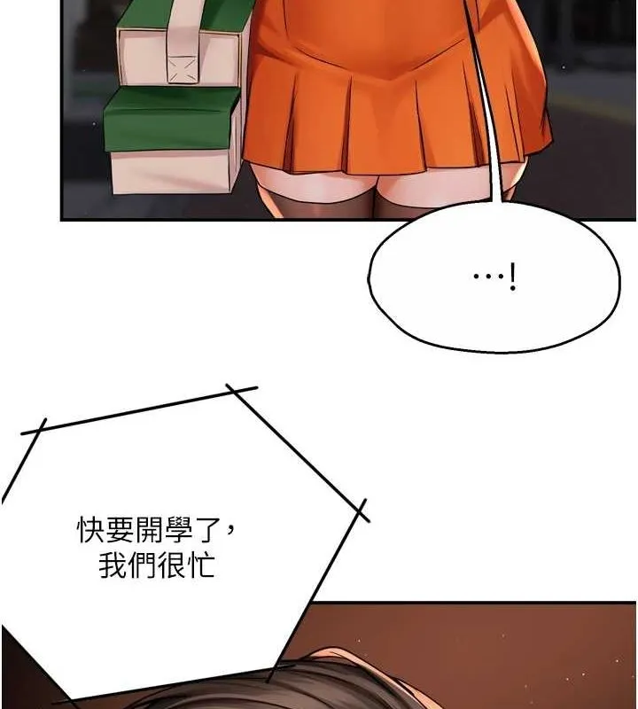 痒乐多阿姨 - 第54話-妳們鬧夠了沒…? - page 66